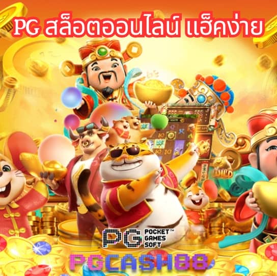 ฟรีสปินเกมหมู